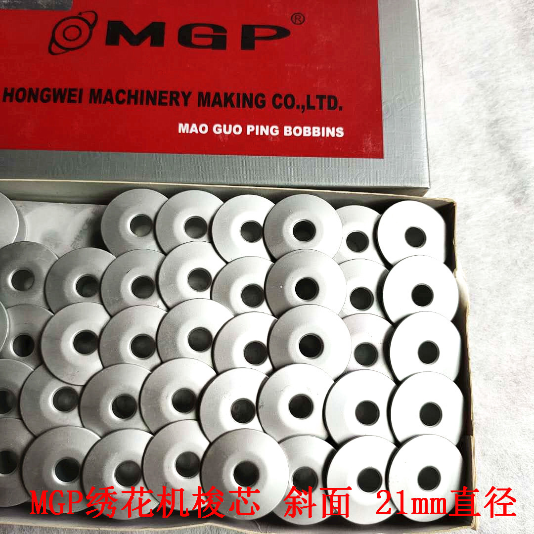 电脑绣花机配件 MGP绣花机梭芯绣花机MGP线芯斜面 21mm直径抗氧化