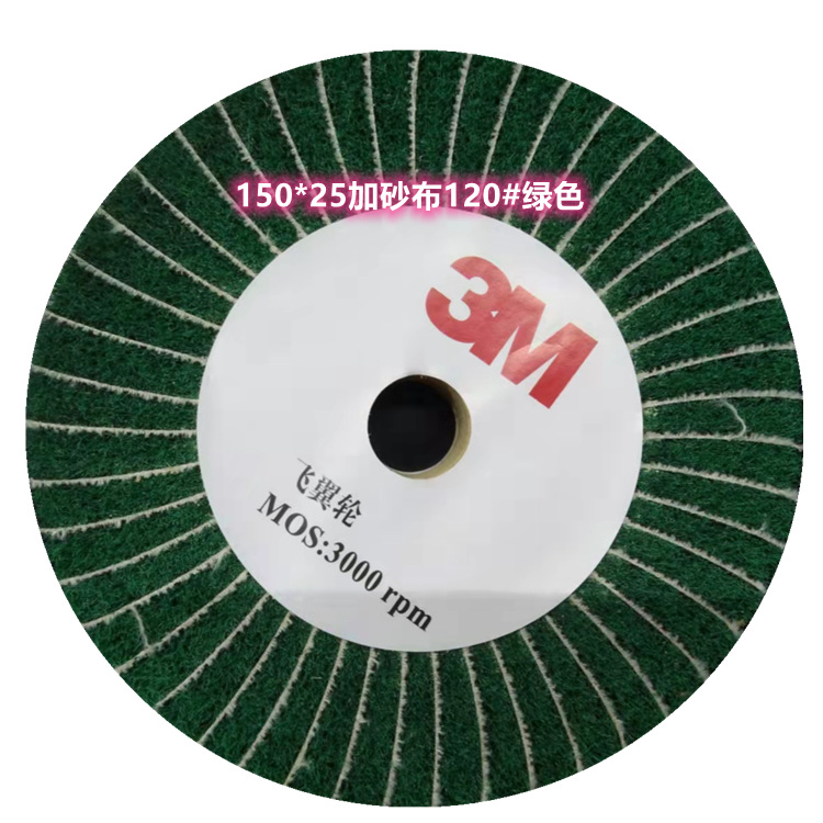 8698百洁布抛光轮夹砂布飞翼轮150*25*20孔绿色百洁布轮厂家直销