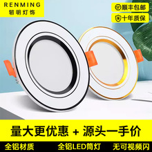 筒灯led天花灯嵌入式开孔70-90mm家用吊顶孔灯三色变光7w射灯护眼