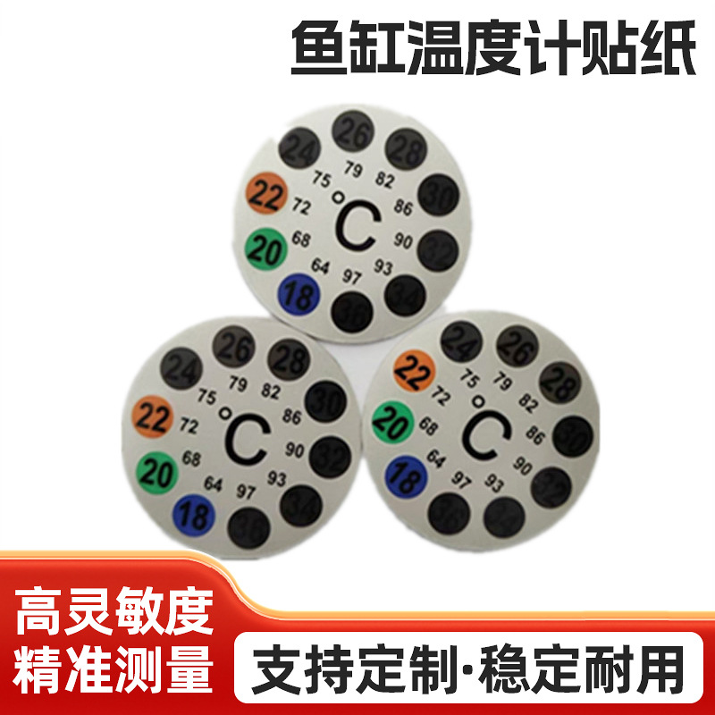可逆温变贴纸温度计不干胶贴纸 测温纸水杯温变贴纸感温贴厂家直