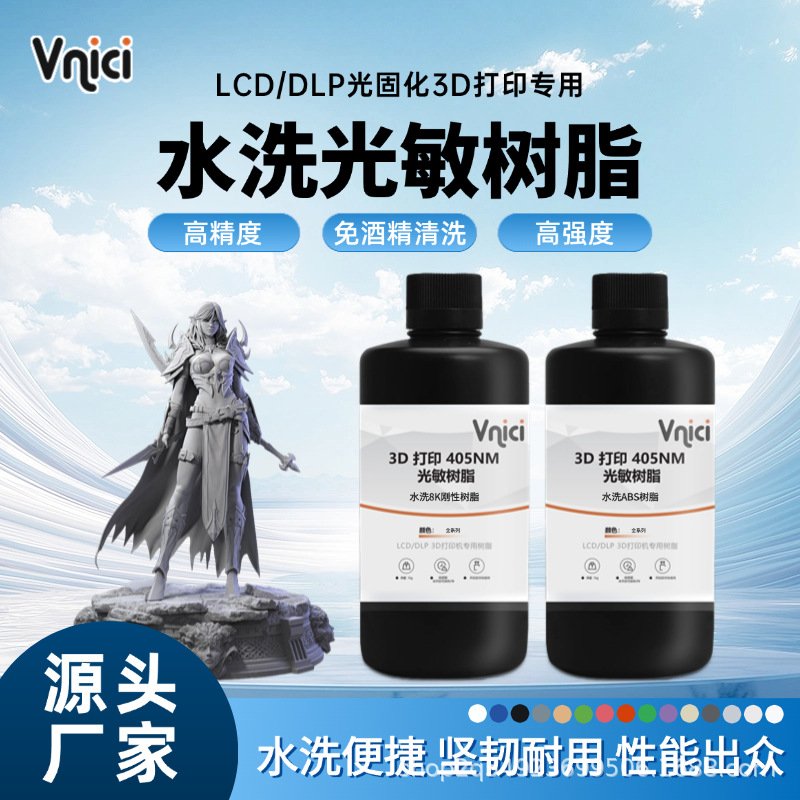 光固化树脂8k刚性水洗树脂类ABS水洗树脂3D打印耗材405nm高精度