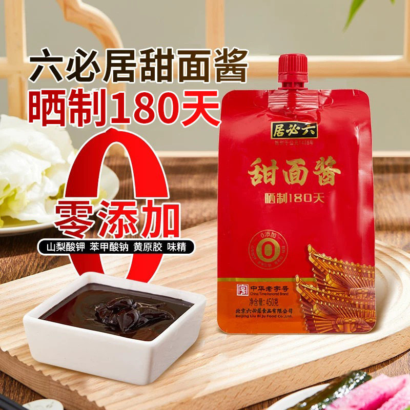 六必居晒制甜面酱黄豆酱450g熟酱家用老北京炸酱面黄豆酱下饭酱