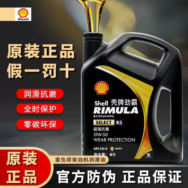 Оригинальное моторное масло Shell Rimula R3 15W-40/15W-50 CH-4 для дизельных двигателей