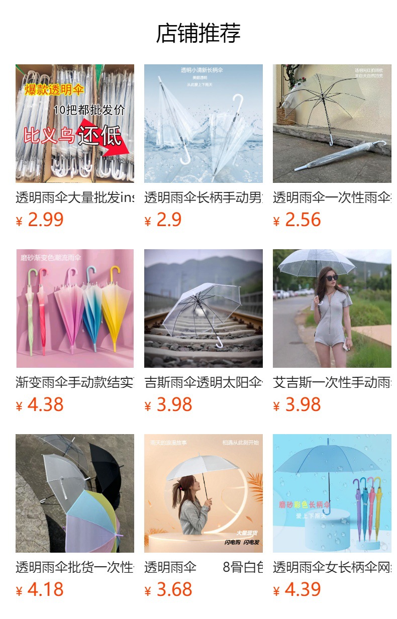 预览状态下无法点击,发布后,可点击跳转到对应的商品页面