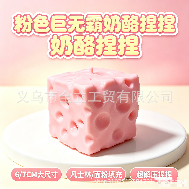 치즈 블록 말랑이 스퀴시 촉감놀이 장난감 스트레스 해소 6cm 7cm