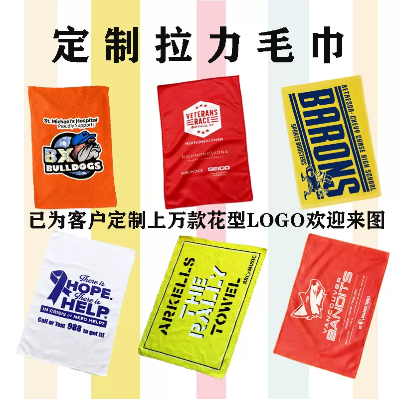 外贸助威球迷集会毛巾超细纤维加油应援宣传赛事印花拉力毛巾定做