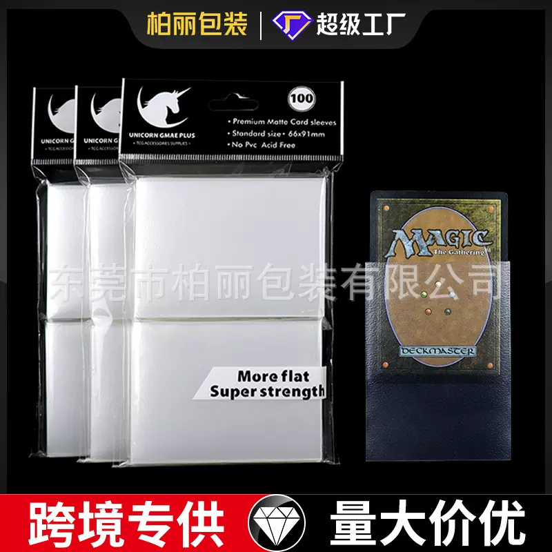 BL080  万智牌宝可梦透明磨砂卡套 卡牌保护套 二层卡套套66*91
