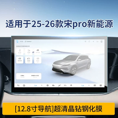 Dmi Central Control Screen Films, and – Car interior film - 26-song-pro-navigation-128inch-ultra-clear-crystal-diamond-tempered-film