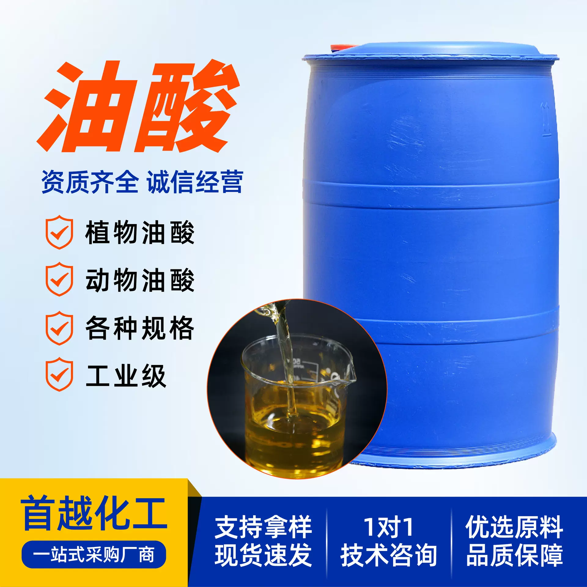 动物油酸金属防锈润滑印染助剂油墨脱模剂润滑油棕榈大豆植物油酸