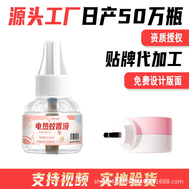 Electric mosquito repellent liquid mosquito repellent artifact electric mosquito Water household hotel odorless baby pregnant women indoor electric mosquito repellent can be approved