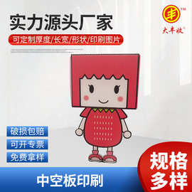 中空板广告牌 塑料万通板标志牌 UV印刷中空板展示牌 中空板批发