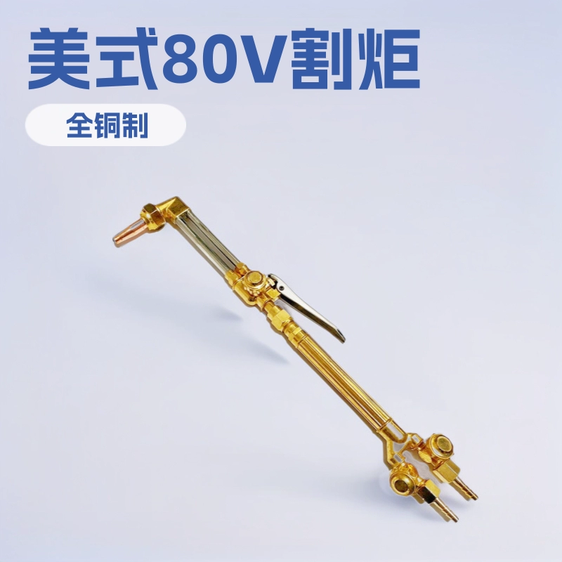 Завод оптовой внешней торговли Американский 80V медь впрыска давления всасывания ручка резак Виктор резки пистолет