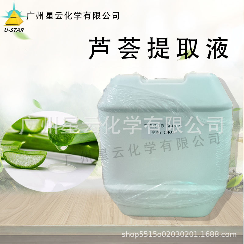 芦荟提取液99%  库拉索芦荟提取液  芦荟汁 化妆品 原料 现货速发