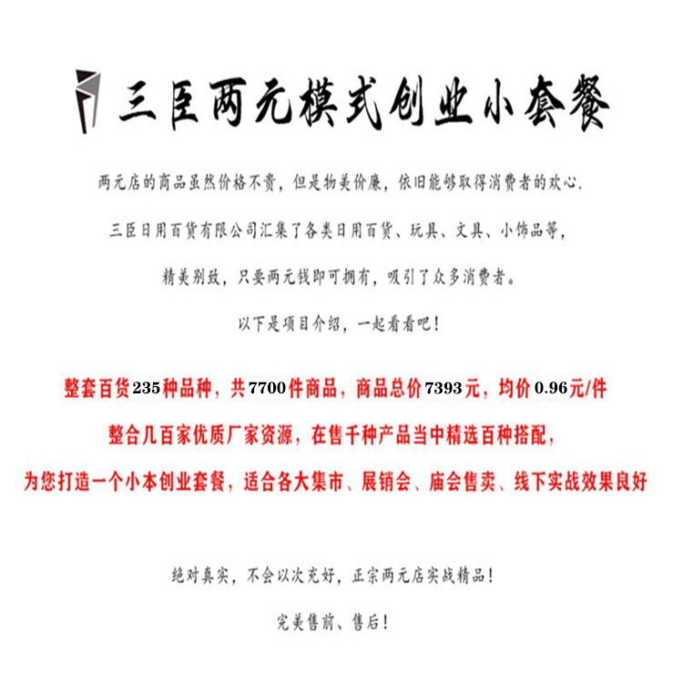 Two -yuan shop product wholesale daily department store high…