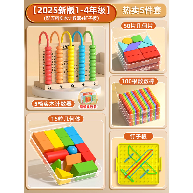 立体几何图形积木小学一年级二年级四年级数学教具套装开学季用品|undefined
