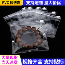 pvc磨砂拉链袋透明自封袋手串珠宝拼豆收纳包装袋可定制柔软防尘
