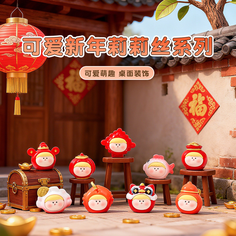卡通新年莉莉丝系列萌粒公仔树脂工艺品 diy盲盒配件桌面摆件批发|undefined