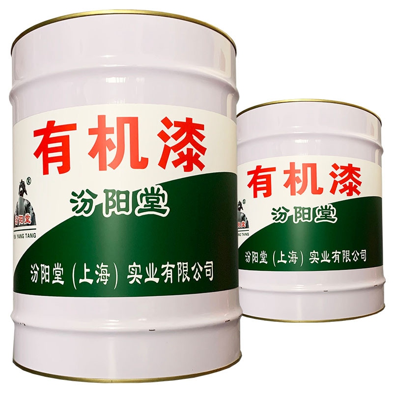 有机漆、简便、快捷！有机漆、包运输