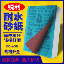 锐利牌水磨砂纸红砂纸木材打磨墙面腻子粉金属抛光专用方形砂纸