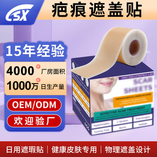 Source Manufacturer Wholesale Silicone Scar Covering Patch Waterproof and Sweat-Proof Makeup Base Covering Birthmark Tattoo