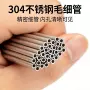 定制高品质304316l毛细管