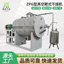 ZPG 型真空耙式干燥机 适用陶瓷粉陶瓷染料颜料 真空耙式干燥机