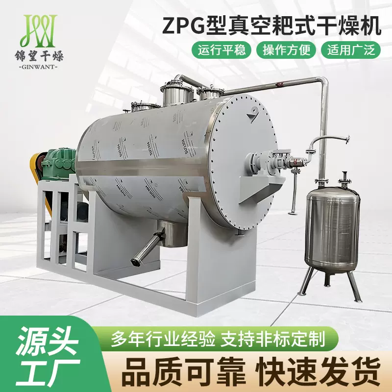 ZPG 型真空耙式干燥机 适用陶瓷粉陶瓷染料颜料 真空耙式干燥机