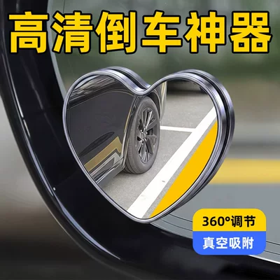 Suction Cup Type | Large field of view rear view auxiliary mirror