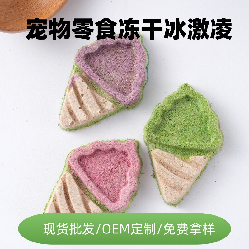 Pet Snacks for Cats and Dogs, Freeze-Dried Ice Cream, Cooling and Reducing Internal Heat, Freeze-Dried Snacks, Freeze-Dried Ice Cream Wholesale