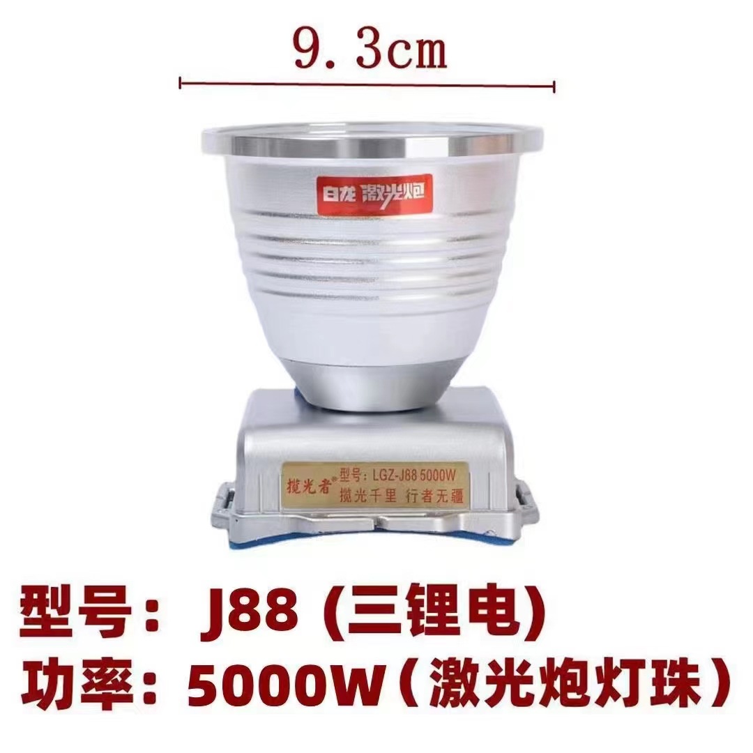 J88(리튬 배터리 3개) 5000W 레이저 캐논 램프 비드