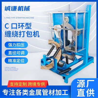 Factory Direct Supply C-Port Ring-Type Winding and Packaging Machine Metal Pipe Processing Equipment with Adjustable Diameter and Precise Positioning (Avtomobil və motosiklet məhsulları istehsal avadan)