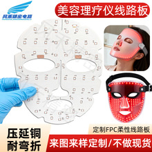 红蓝光子嫩肤面罩电路板led面膜仪灯板美容仪fpc柔性线路板定制