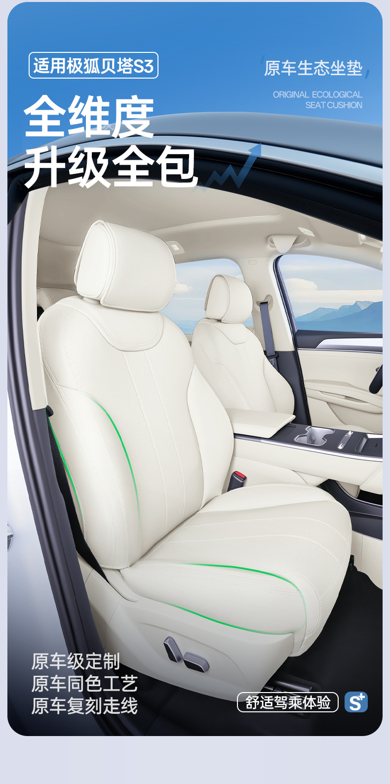 Suitable for 26 models of the Arcfox S3, all-inclusive seat cushion, universal seat cover for all seasons, car interior accessories