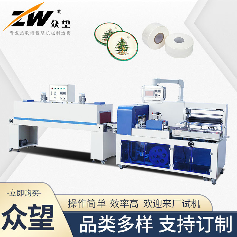 全自动全伺服高速边封滚刀热收缩包装机化妆品食品医药薄膜套膜机