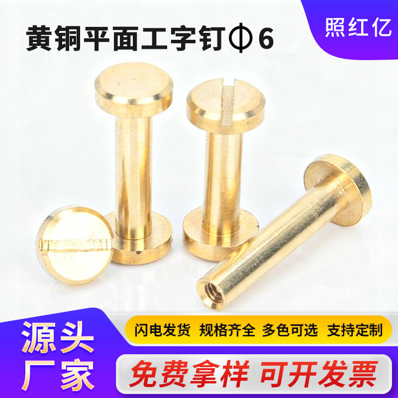 高档纯铜皮带子母账本皮具相册菜谱腰带螺丝铆钉量大价优厂家直销