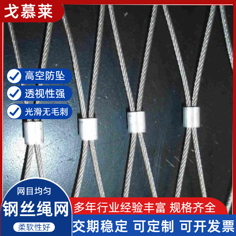 不锈钢绳网防坠网  不锈钢绳网安全防护网  幕墙防护网厂家