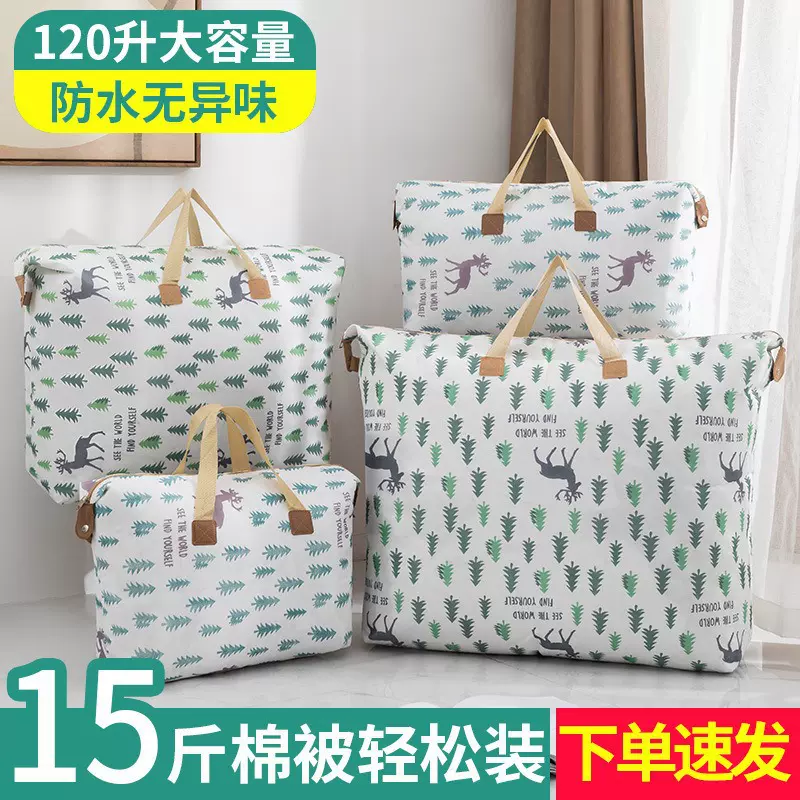 被子收纳袋子衣物大号大容量行李袋棉被防水防潮幼儿园学生棉被袋