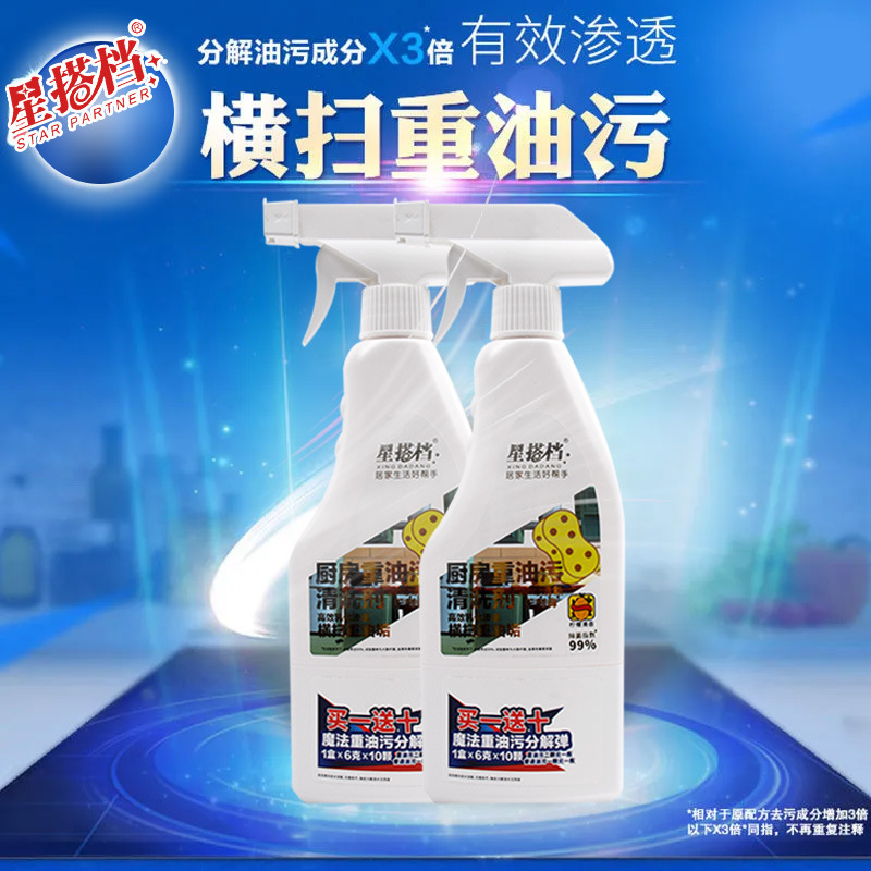 Star partner household range hood cleaning agent a spray to clean the factory wholesale kitchen heavy oil cleaner