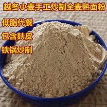 山东铁锅炒面粉传统炒小麦带麸皮老式熟麦粉小麦粉面糊糊儿时记忆