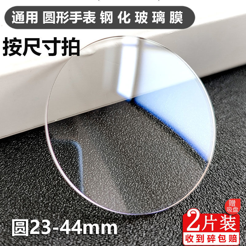 Universal circular tempered film is suitable for Huawei watch film D23 to D46 full-screen circular Xiaomi Samsung Garmin Venu undefined