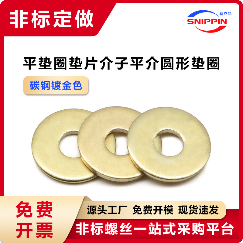 碳钢镀金色平垫圈 垫片介子 平介圆形垫圈 M4*12*1镀铜平垫垫圈