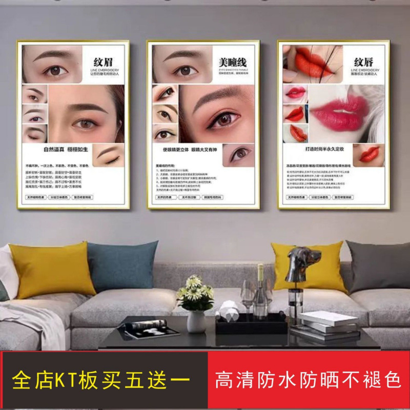 眉眼唇海报贴画纹眉纹绣美甲美睫挂画半永久KT板