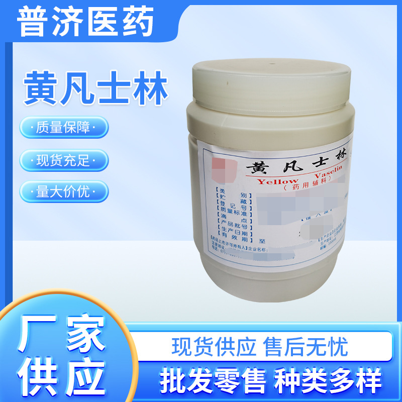 黄凡士林 凡士林 18kg