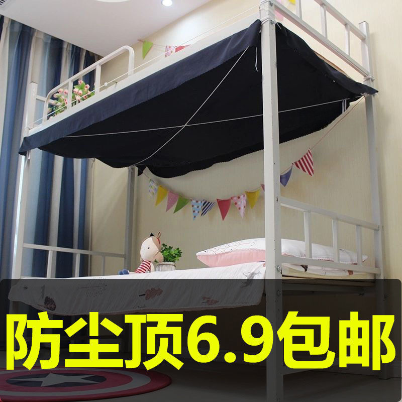 学生宿舍下铺防尘顶上铺顶盖布寝室床帘顶部挡灰遮光布架子床布盖|undefined
