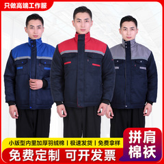 冬季棉服加厚工作服男上衣制定工地汽修劳保棉衣工厂防寒外套棉袄