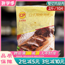 正大日式照烧鸡腿排1kg鸡排饭半成品冷冻鸡扒鸡腿肉去骨商用包邮