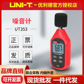 优利德UT353迷你噪音计 音量大小检测表分贝仪 噪声测试仪 声级计
