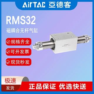 AIRTAC-磁耦合无杆气缸    RMS32X750