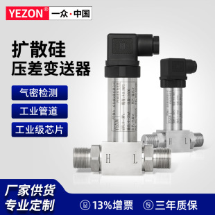 Yizhong Precision Diffused Silicon Differential Pressure Sensor 4-20mA Pipeline Liquid Gas High Precision Micro Pressure Differential Transmitter