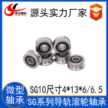 双列U型槽轴承SG10 SG15 SG20 SG25 SG35激光绣花机 导轨滚轮轴承